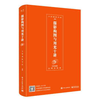 摄影构图与用光十讲 pdf epub mobi 下载