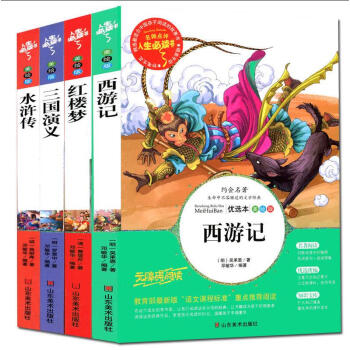 语文新课标必读人生必读书 四大名著图文珍藏 青少年学生版 无障碍阅读 红楼梦 西游记 水浒