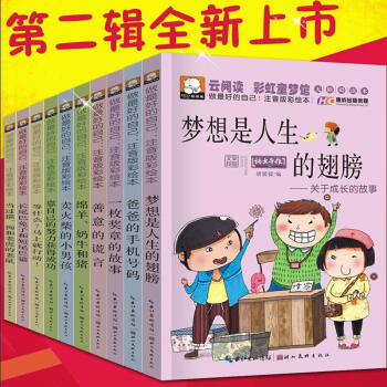 做最 好的自己第二辑 全10册 一年级课外书注音版小学生课外阅读书籍 二三年级课外书必读带 pdf epub mobi 下载