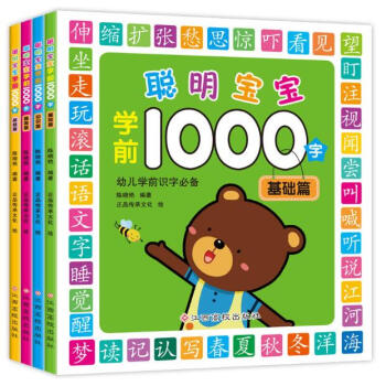 幼升小入学必备看图识字书幼小衔接整合教材4册聪明宝宝学前1000字 3-6岁宝宝学拼音启蒙 pdf epub mobi 下载