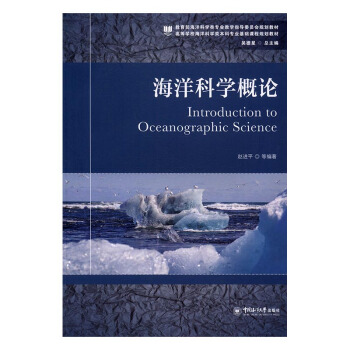 海洋科學概論 pdf epub mobi 電子書 下載