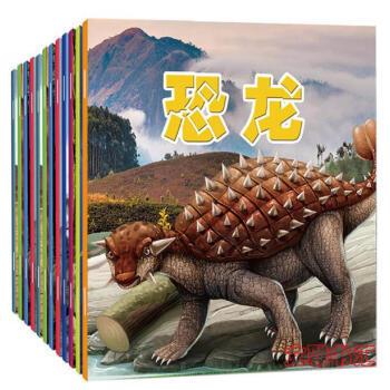 恐龙书 儿童绘本12册恐龙大世界百科全书恐龙历险记动物科普少年读物3-4-5-6-7-8岁 pdf epub mobi 下载