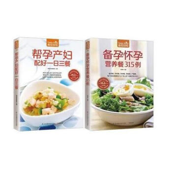 孕妇食谱菜谱 坐月子食谱帮孕产妇配好一日三餐 备孕怀孕营养餐315例（孕产妇书籍 怀孕营养 pdf epub mobi 电子书 下载