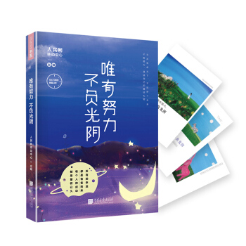 唯有努力 不負光陰 pdf epub mobi 電子書 下載