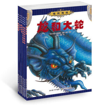 怪物传说全6册中国古代神话民间传说故事书古代传说中的怪物+残暴巨怪+半兽人+龙和大蛇+经典 pdf epub mobi 下载