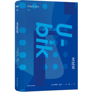尤比剋 菲利普·迪剋 著 科幻小說 時代周刊百部經典 譯林齣版社 【新華書店正版書籍】 pdf epub mobi 電子書 下載