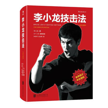 李小龍技擊法（全新完整版）李小龍武術經典書籍 中國武術中國功夫 pdf epub mobi 電子書 下載