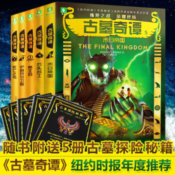 意林 古墓奇譚1-5 共5本套裝 隨書附贈古墓探險秘籍每本一冊 8-12歲男孩女孩兒童幻想小說探險 pdf epub mobi 下载
