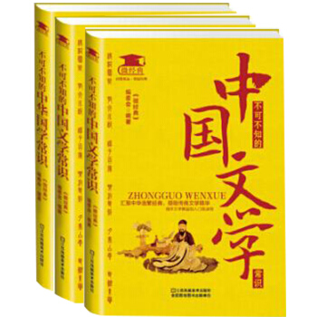 中华民俗常识 中华国学常识 中国文学常识 中国通史不可不知的中国历史常识儿童版全套3册TJ pdf epub mobi 下载