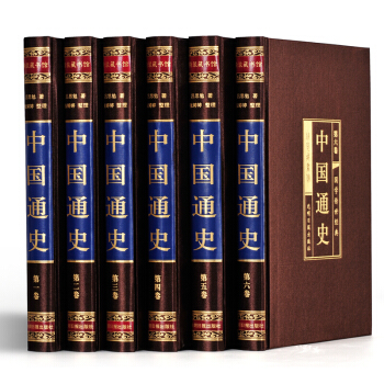 中国通史(全6册)吕思勉著白话文史记故事 中国上下五千年历史文化读物 中国的历史全知道 pdf epub mobi 下载