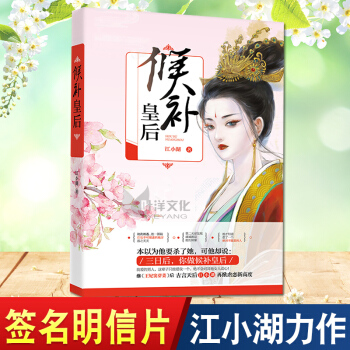 【贈簽名明信片】候補皇後 江小湖著 都市言情小說 pdf epub mobi 電子書 下載