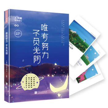 唯有努力 不负光阴 pdf epub mobi 下载