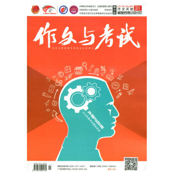 作文與考試雜誌（高中版）2017年11月上第31期 pdf epub mobi 下载