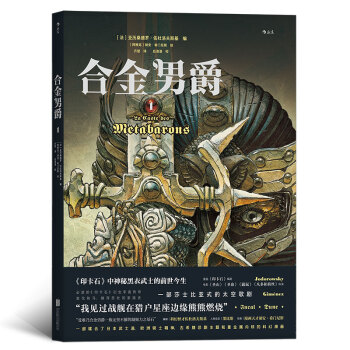 【後浪直營】《閤金男爵1》影響宮崎駿重金屬武俠科幻漫畫書 pdf epub mobi 下载