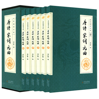 唐詩宋詞元麯 全6冊 中國詩詞大會推薦 中國古詩詞 唐詩宋詞鑒賞 正版國學古籍 pdf epub mobi 下载