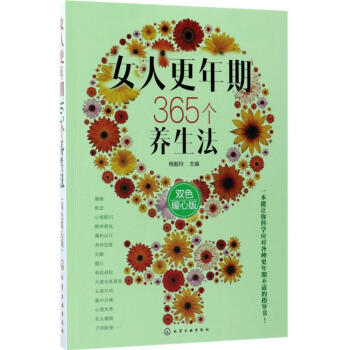 女人更年期365個養生法(雙色暖心版) pdf epub mobi 電子書 下載