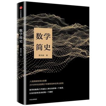 數學簡史 pdf epub mobi 下载