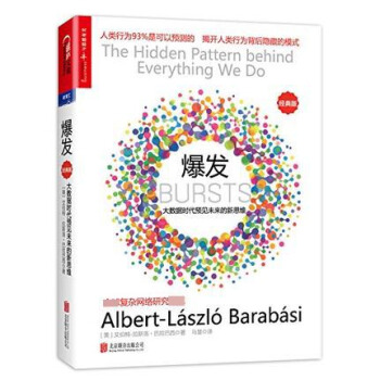 爆發(大數據時代預見未來的新思維經典版) pdf epub mobi 下载