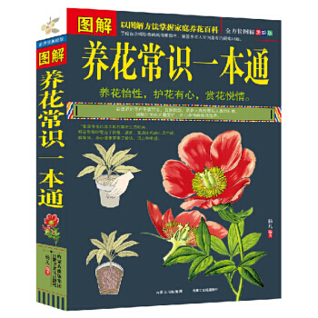 養花書籍 圖解傢庭花卉種植書籍入門手冊 景觀花卉養殖養花樹木栽培嫁接百科 養花知識正版書籍 pdf epub mobi 下载