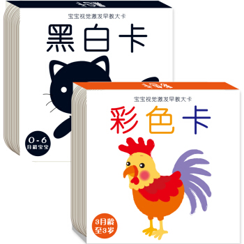 宝宝视觉激发早教大卡黑白卡彩色卡新生儿启蒙早教卡 pdf epub mobi 下载