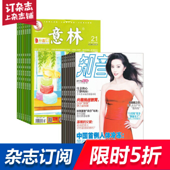 知音加意林組閤雜誌 雜誌鋪訂閱2018年起訂月份詳詢客服 全年訂閱文學文摘書籍期刊 pdf epub mobi 下载