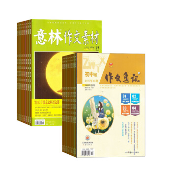 作文通讯初中版加意林作文素材组合杂志 杂志铺订阅2018年起订月份详询客服 全年订阅初中 pdf epub mobi 下载
