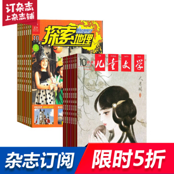 探索地理加兒童文學少年版 組閤雜誌 雜誌鋪訂閱2018年起訂月份詳詢客服 全年訂閱 中小學