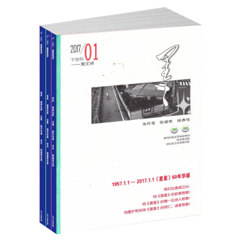 星星詩刊下旬散文詩 2018年8月起訂全年訂閱 1年共12期 散文詩歌刊物 詩歌品質每月快遞