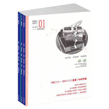 星星詩刊中旬詩歌理論版 2018年8月起訂全年訂閱 1年共12期 散文詩歌 雜誌鋪每月快遞
