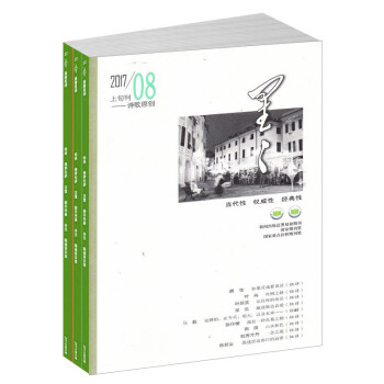 星星诗刊上旬诗歌原创版 杂志订阅 文学诗歌书籍 诗歌刊物2018年8月起订 全年订阅 pdf epub mobi 下载