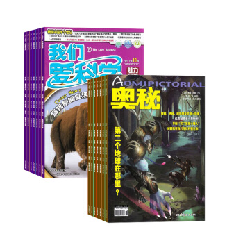 奧秘加我們愛科學少年版 組閤雜誌 雜誌鋪訂閱2018年起訂月份詳詢客服 全年訂閱科學知識 pdf epub mobi 下载