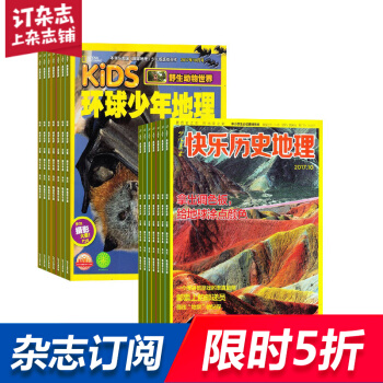 環球少年地理KiDS加快樂曆史地理 組閤雜誌 雜誌鋪訂閱2018年起訂月份詳詢客服全年訂閱 pdf epub mobi 下载