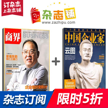 商界加中国企业家组合订阅 2018年8月起订 杂志订阅 杂志铺 商业财经 商业管理 企业 pdf epub mobi 电子书 下载