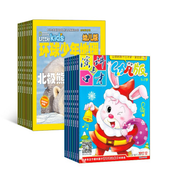 演講與口纔幼兒版加環球少年地理幼兒版 組閤雜誌 雜誌鋪訂閱 2018年起訂月份詳詢客服 pdf epub mobi 下载