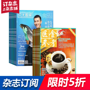 贝太厨房加医食参考 组合杂志 杂志铺订阅2018年起订月份详询客服 全年订阅美食健康生活 pdf epub mobi 下载