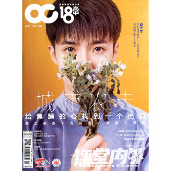 课堂内外杂志高中A版 2017年11月 城市农夫 pdf epub mobi 电子书 下载