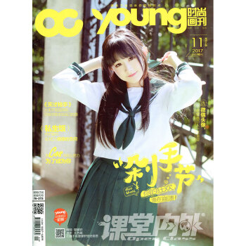 课堂内外高中D版 2017年11月 时尚画刊 “剁手节”你的狂欢，谁在崩溃 pdf epub mobi 电子书 下载