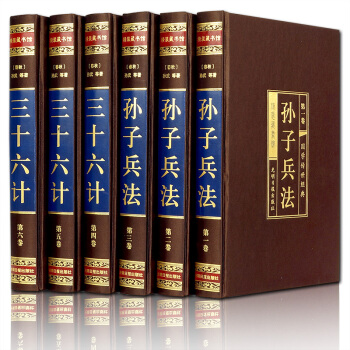 孫子兵法 三十六計(全6冊)文白對照精裝全集中國曆史軍事珍藏圖書籍禮品注釋譯文 國學古籍