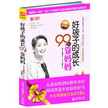 好孩子的成长99%靠妈妈 pdf epub mobi 下载