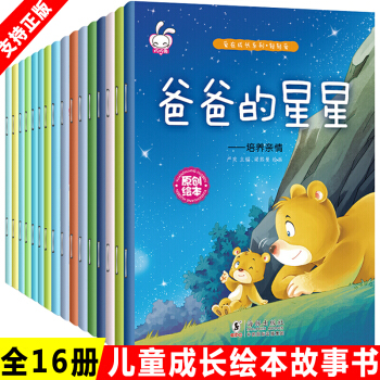 爱在成长系列轻轻爱绘本3-6岁儿童图画故事书全16册幼儿园早教启蒙读物书 pdf epub mobi 电子书 下载