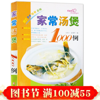 愛心傢肴：傢常湯煲1000例 傢常菜大全 營養湯譜 食譜大全烹飪做菜美食 大眾傢庭營 pdf epub mobi 下载