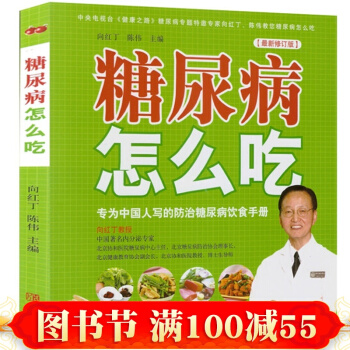 正版現貨 糖尿病怎麼吃 湯素蘭著 食療養生健康保健 糖尿病人怎麼吃食譜飲食指南食物宜忌 pdf epub mobi 電子書 下載