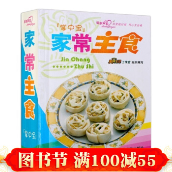 正版 家常主食（美食掌中宝）家庭美食大全 美食厨师新手烹饪食谱图解制作 煲汤面点做菜 pdf epub mobi 下载