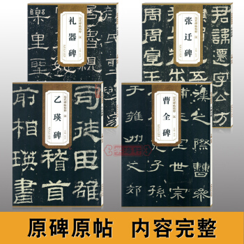 曹全碑 礼器碑 乙瑛碑 张迁碑 历代碑帖精粹 汉 毛笔字帖附简体旁注安徽美术出版社 pdf epub mobi 电子书 下载