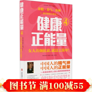 正版現貨 健康正能量（4）女人養顔抗衰就這麼簡單 女性養顔抗衰保健養生 讓女人衰老來得慢 pdf epub mobi 電子書 下載