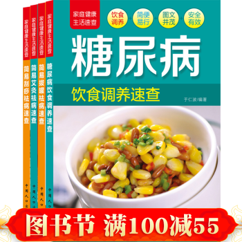 傢庭健康速查手冊4冊 簡易颳痧 簡易拔罐 簡易艾灸 糖尿病飲食調養速查 中醫保健 書 pdf epub mobi 電子書 下載