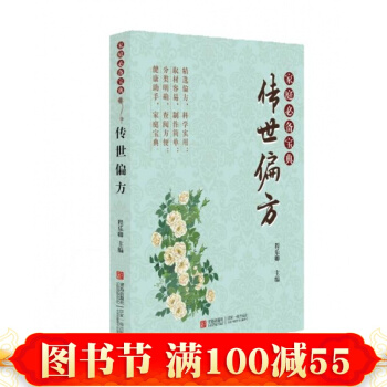 正版 傳世偏方 程樂卿 著 精選偏方 藥材可尋 療法簡單 省時省錢 是居傢的健康寶典 pdf epub mobi 電子書 下載