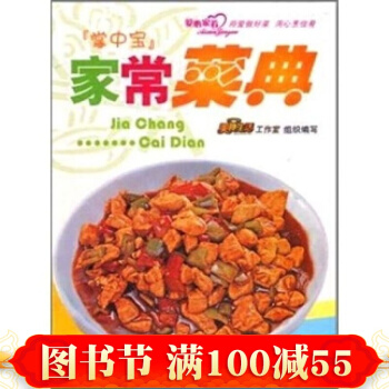正版 傢常菜典（美食掌中寶）烹飪常識(生活調色闆) 美食新手烹飪食譜圖解製作 煲湯麵點 pdf epub mobi 下载