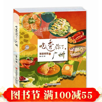 正版現貨 美食偵探係列 吃透你瞭廣州 美食偵探帶你吃遍 廣州美食知識大全書籍 美食小吃書 pdf epub mobi 電子書 下載