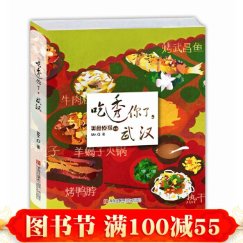 正版現貨 美食偵探係列 吃透你瞭武漢 美食偵探帶你吃遍 武漢美食知識大全書籍 美食小吃書 pdf epub mobi 電子書 下載